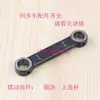 Alimentación síncrona de piezas de automóvil Biela de manivela Tornillo de conexión variable Varilla de presión Riel guía Gato triangular Estándar 0330