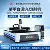 Máquina de Corte por Láser de Plataforma Única CNC Uso Industrial Totalmente Automática Exportación de Comercio Exterior Máquina de Corte por Láser de Fibra 3015