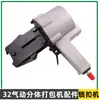 Strapping Pneumático Kzs-32 Máquina de Travamento Kzl-32 Máquina de Tensão Acessórios Roda Alimentadora de Lâmina Rotor Cilindro Engrenagem Helicoidal Haste
