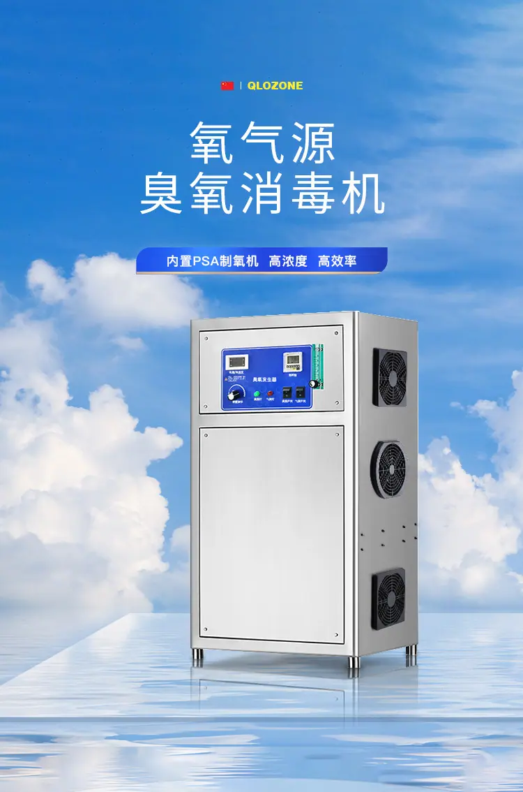 氧气源臭氧机QLO-50G_01
