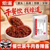 Salsa Picante de Res Condimento en Bolsa para Fideos Mixtos, Arroz Mixto, Salsa para Dip de Hot Pot, Condimento para Arroz Frito, Salsa para Roujiamo Venta al por Mayor Comercial