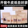 Saco de Papel Kraft para Janela de Comida Saco Casual Zero Embalagem Selo de Chá Frutas Secas Castanhas Saco Autoportante Saco Transparente Selado