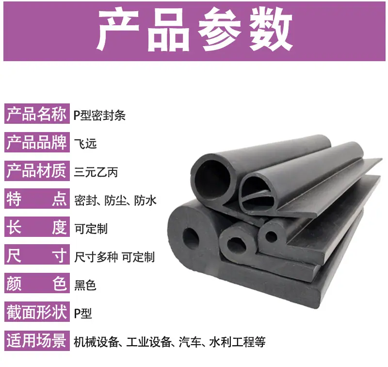 P型止水条_03.jpg