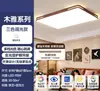 Lámpara de techo de estilo minimalista Zen inspirado en el estilo chino nuevo, estilo medieval, en madera de nogal negro, sensación de alta gama para sala de estar y dormitorio, lámpara de protección ocular de espectro completo