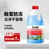 Líquido limpiaparabrisas para coche, potente removedor de manchas y películas de aceite, líquido especializado para limpiaparabrisas, a base de etanol, anticongelante -15-45, líquido concentrado, Tesla