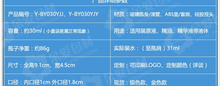 Y-BY030YJ-30ML圆肩精油瓶描述_04