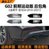Adequado para BMW X4 G02 2018-2021 Adesivos de Canto Traseiro da Carroceria, Acessórios de Modificação Exterior para Carros Transfronteiriços