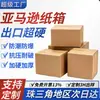 Cajas de Amazon en stock, a prueba de humedad y reforzadas, para empaque de comercio de exportación, logística internacional, DHL, cajas para Amazon FBA
