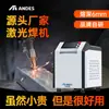 Máquina de Solda a Laser Portátil Andes Chuangxin Laser Corte de Metal Remoção de Ferrugem Três em Um Soldagem Resfriamento Inteligente a Água