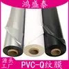 Película Patrón Pvcq Color Sólido Blanco y Negro Plástico Calandrado Pegamento Suave Cloruro de Polivinilo Material de Empaque Caja para Bolsos Película de Pvc