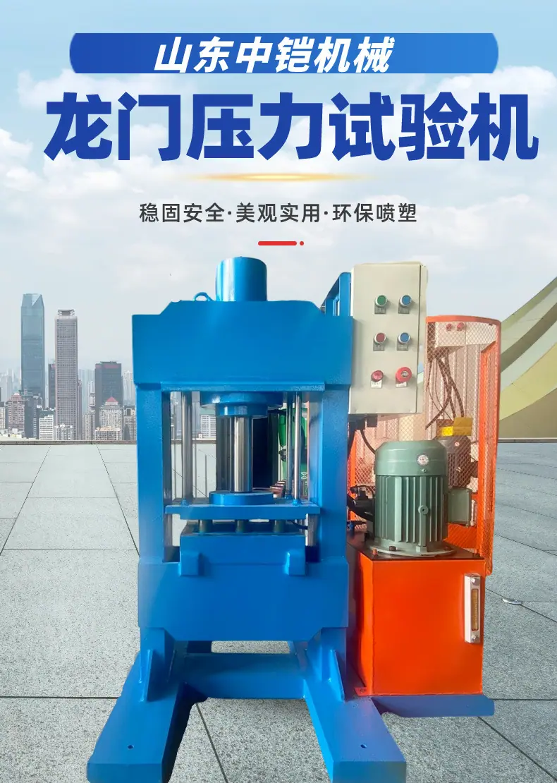 龙门压力实验机详情页 (1)