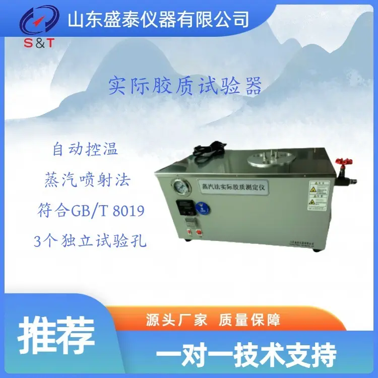 SH 8019B实际胶质试验器