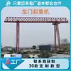 Grúa Portátil de Puente 12m de Luz 20 Toneladas, Grúa Portátil de Puente con Voladizo 32 Toneladas, Fabricante de Grúas Portátiles Eléctricas