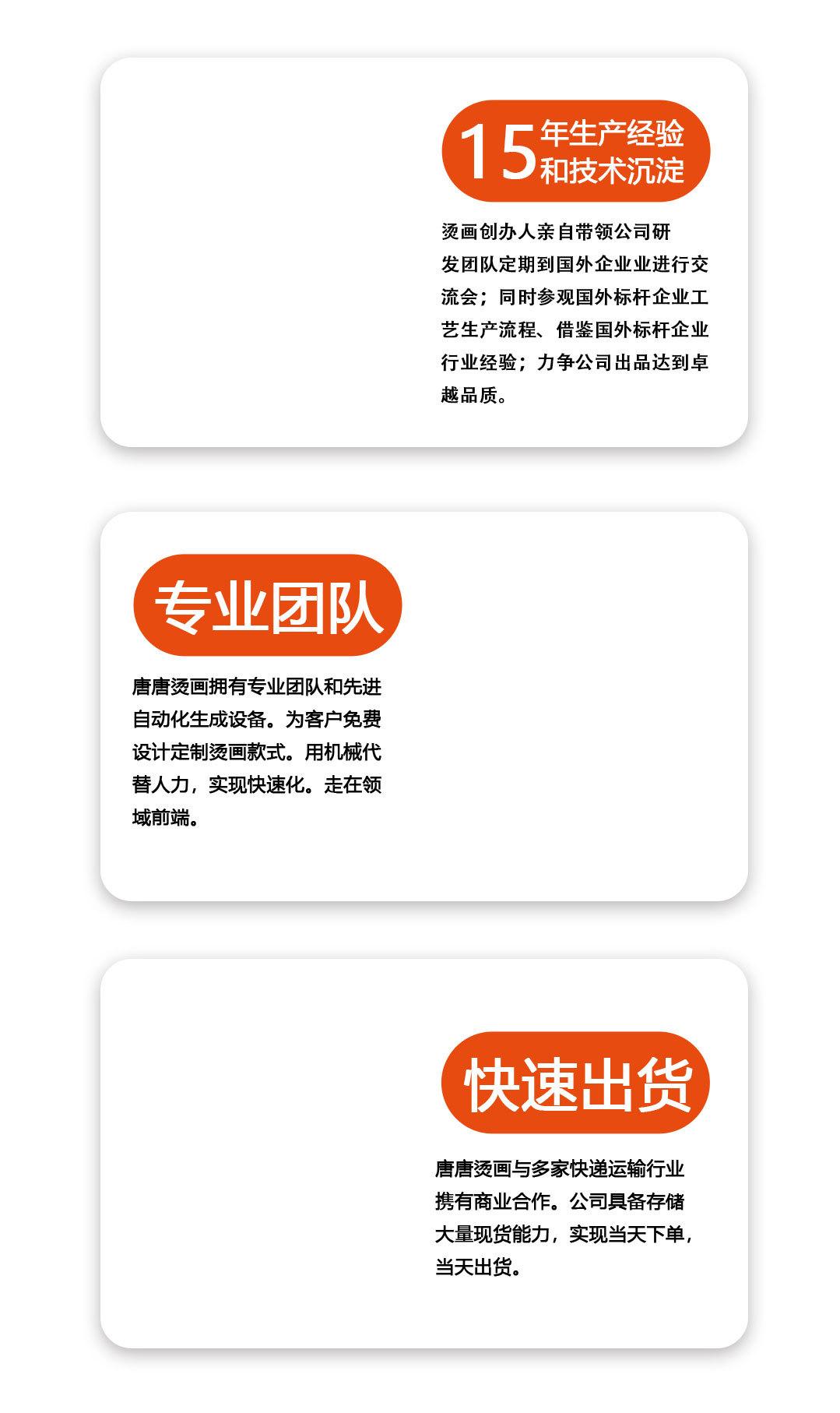 烫画印花 (03).jpg
