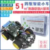Microcontrolador de Chip Único 51 Tracción en las Cuatro Ruedas Coche Pequeño C52 Seguimiento de Línea Detección de Obstáculos Extinción de Incendios Bluetooth Kit de Desarrollo de Programación de Robot 4WD
