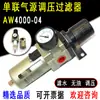 Filtro regulador de presión AW4000-04 tipo SMC procesador de fuente no de aceite y gas separador de agua y gas válvula reguladora de presión de aire