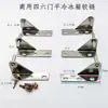 Accesorios para Refrigeradores Comerciales Bisagra Cuatro-Seis Puertas Mesa Fría de Operación Plana Eje de Bisagra de Puerta de Congelador Fabricado en Shandong Eje Giratorio de Puerta de Congelador