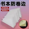 Herramienta de Reparación de Esquinas de Libros Anti-Rizado, Protector de Bordes de Libros, Protector de Esquinas Anti-Rizado, Restaurador de Esquinas, Cubierta Protectora Anti-Doblado