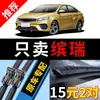 Adequado para limpadores de para-brisa Geely Binrui, fabricação original de fábrica, sem aro 21 polegadas, 20 polegadas, 19 polegadas, Binrui silencioso, palhetas de limpador Binrui 18 polegadas