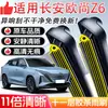 Adequado para Lâminas Limpadoras Originais Changan Oshan Z6 com Tiras de Borracha de Onze Camadas, Lâminas Limpadoras Dianteiras de Carro, Sem Aro e Silenciosas, Uso Especializado