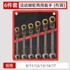 Llave de trinquete de cabeza móvil fija de 72 dientes, juego de 6 a 12 piezas, bolsa colgante, marco de plástico, llave de trinquete de anillo, traje