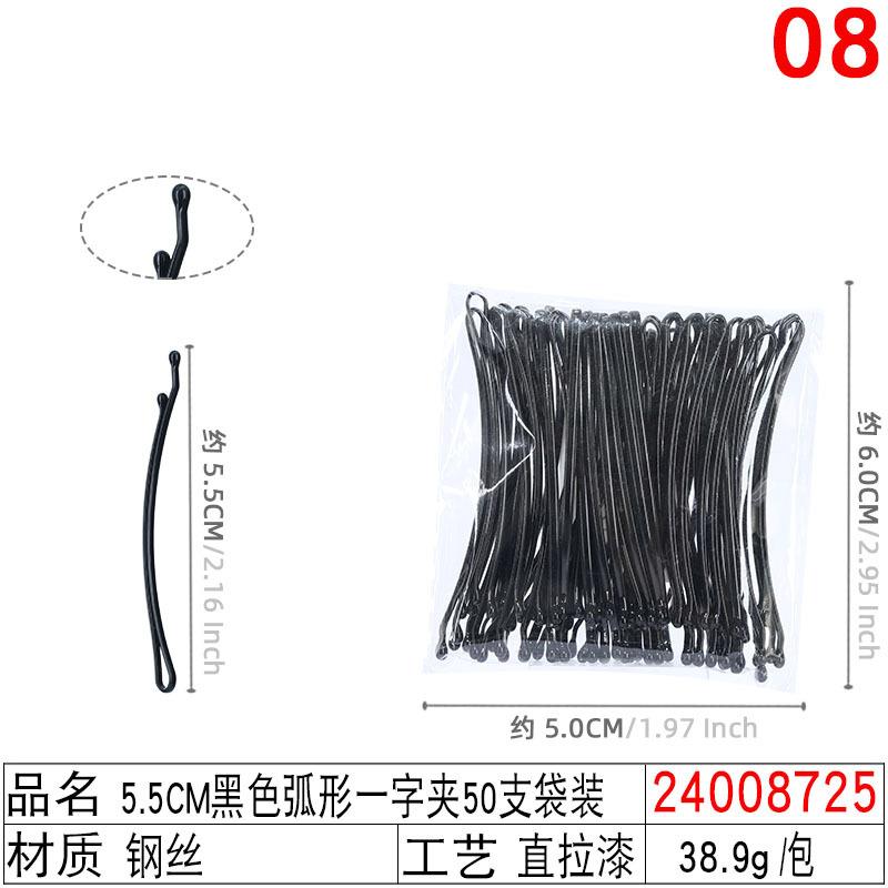 24008725#5.5CM黑色弧形一字夹50支袋装