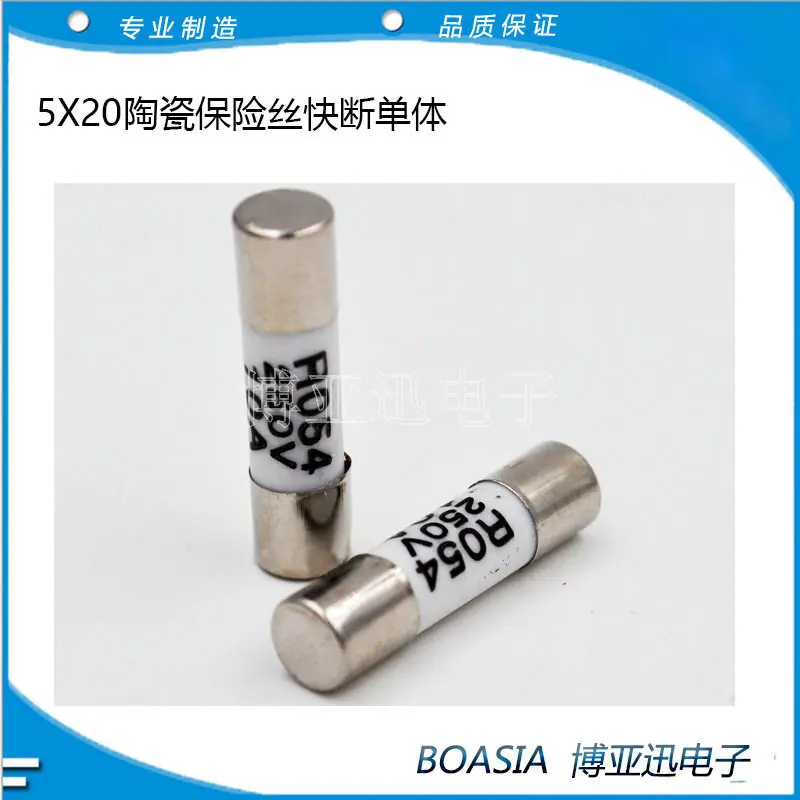 5X20陶瓷保险丝快断单体5X20mm保险丝熔断保险管R05