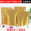 Bolsa autosellable de papel Kraft aluminizado embalaje autosoportado bolsa de película de aluminio té naranja té blanco bolsa para alimentos muestra de juego completo de muestra