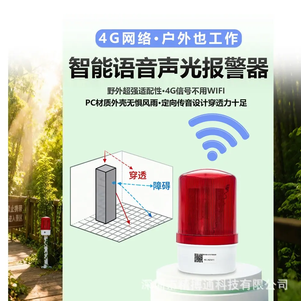 4G旋转声光报警器
