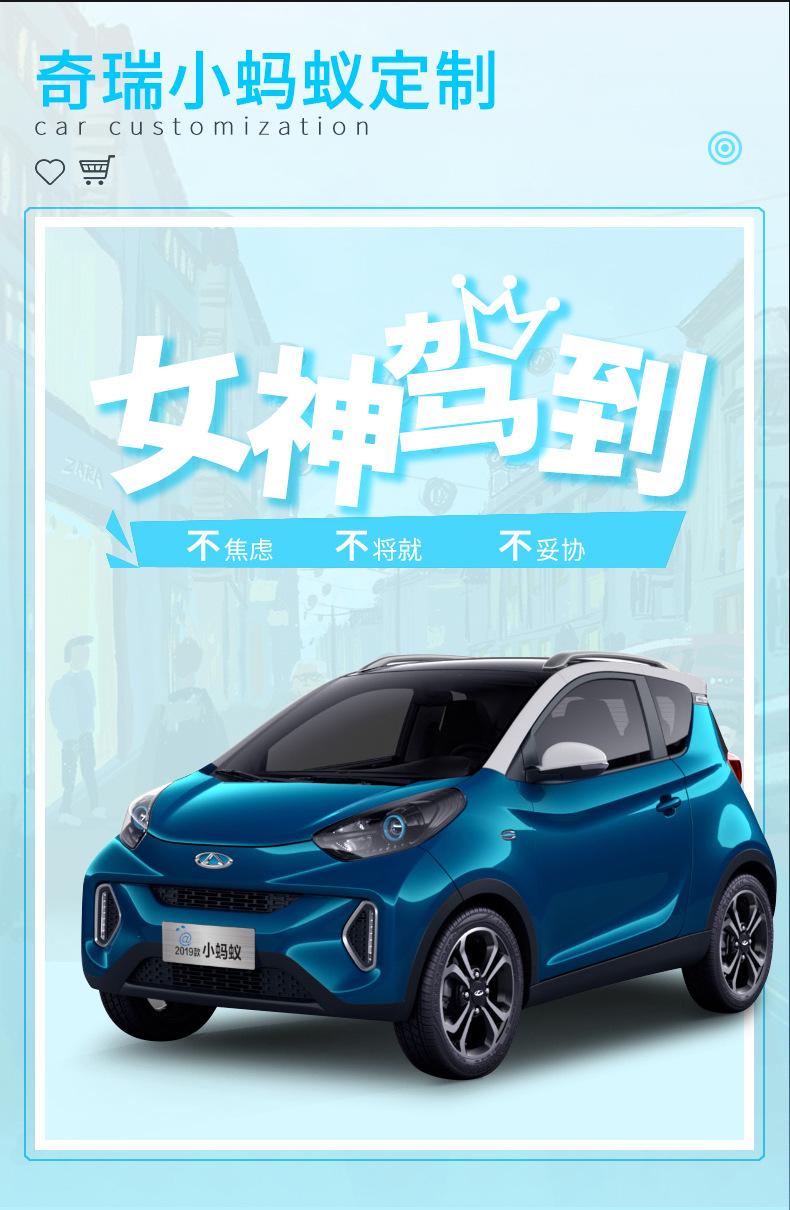 奇瑞小蚂蚁详情_01.jpg
