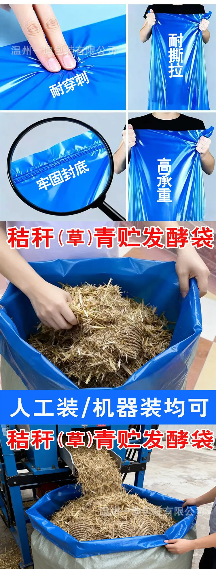 青贮袋详情页_03.jpg