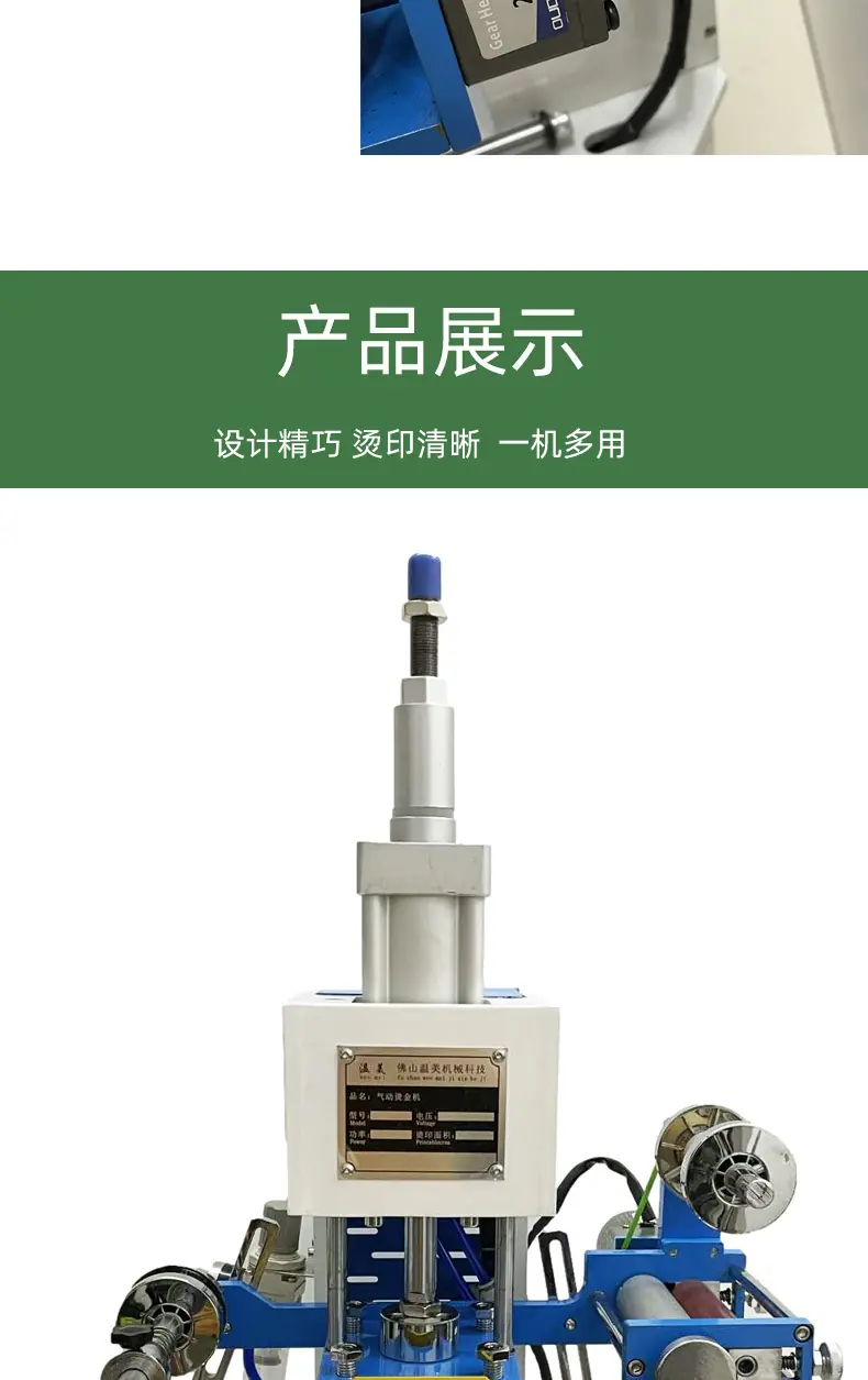 加热压花皮革压痕烫印机