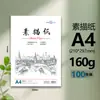 Papel de Boceto Engrosado 8K Qinglian Papel de Dibujo 4K Papel Especial A3 para Periódicos Manuscritos Papel de Arte A4 Papel de Boceto para Acuarela