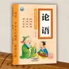 Libro de Iluminación para la Recitación de Clásicos Chinos con Ilustraciones a Color y Anotaciones Fonéticas: Clásicos de Tres Caracteres, Apellidos de Cien Familias, Preceptos para Discípulos, Sabiduría Ampliada, Analectas de Confucio, Poemas Antiguos, Libro Infantil