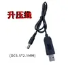 Adaptador USB para DC Cabo Boost 12V Furo Redondo DC5.5*2.1mm Roteador Modem Óptico Cabo Boost USB para 5V para 9V