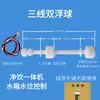 Interruptor de Boia para Purificador de Água Sensor de Nível Líquido Boia Única Dupla Tripla Sonda de Nível de Água Máquina Integrada com Aquecimento Três Fios