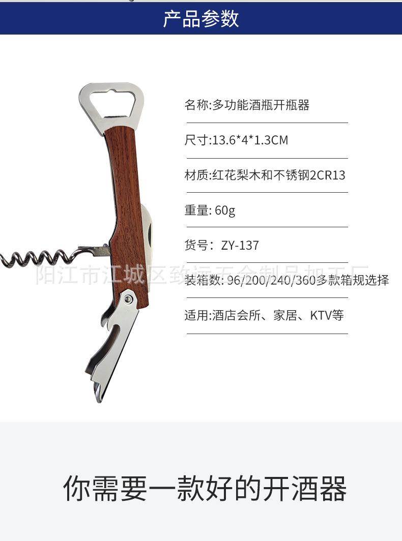 红酒开瓶器_02