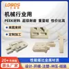 Fábrica de Origem Fabricação de Moldes Processamento por Moldagem por Injeção de Acordo com Desenhos e Amostras Material Especial PEEK Equipamentos Resistentes ao Desgaste Peças