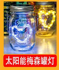 太阳能庭院灯