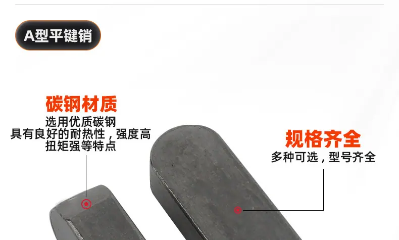碳钢A型平键销_03_09.jpg