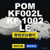 Grânulos plásticos POM KF002LKF1002LE, POM de produção nacional como alternativa às importações, SABIC Innovation