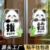 Adesivo de Porta de Correr em Acrílico para Maçaneta de Porta de Vidro de Loja, Sinal de Empurrar-Puxar, Sinal de Panda Cartoon para Porta de Correr Esquerda-Direita
