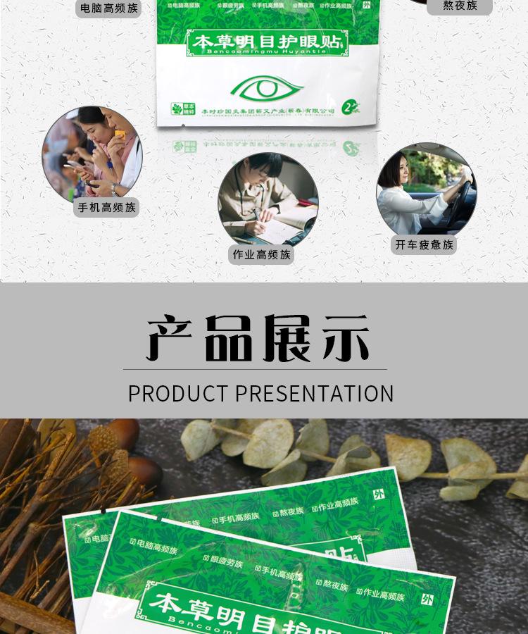 眼贴_03