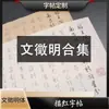 Colección de Caligrafía de Wen Zhengming: Cuaderno de Caligrafía con Pincel, Papel Xuan Imitación Antigua, Rollo Largo de Trazado Rojo, Libro de Práctica para Principiantes Adultos, Libro de Práctica de Caligrafía para Calmar la Mente