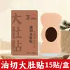 Parches Navales Herbales de Medicina Tradicional China, Pastillas Navales de Extracto Herbal, Pastillas Relajantes Musculares de Longan y Ajenjo, Venta al por Mayor desde el Fabricante de Origen