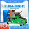 Máquina Inteligente Totalmente Automática CNC para União de Fios Máquina-Ferramenta de Processamento de Rosca para Aço Redondo Tubo Redondo Galvanizado Abertura de Dente para Tubo de Fogo Fabricante