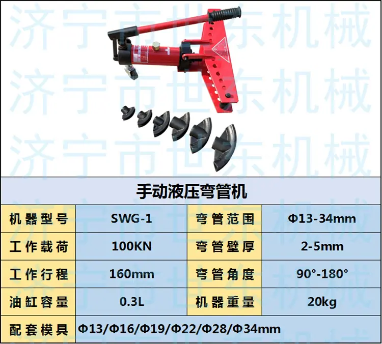 1寸弯管机.png