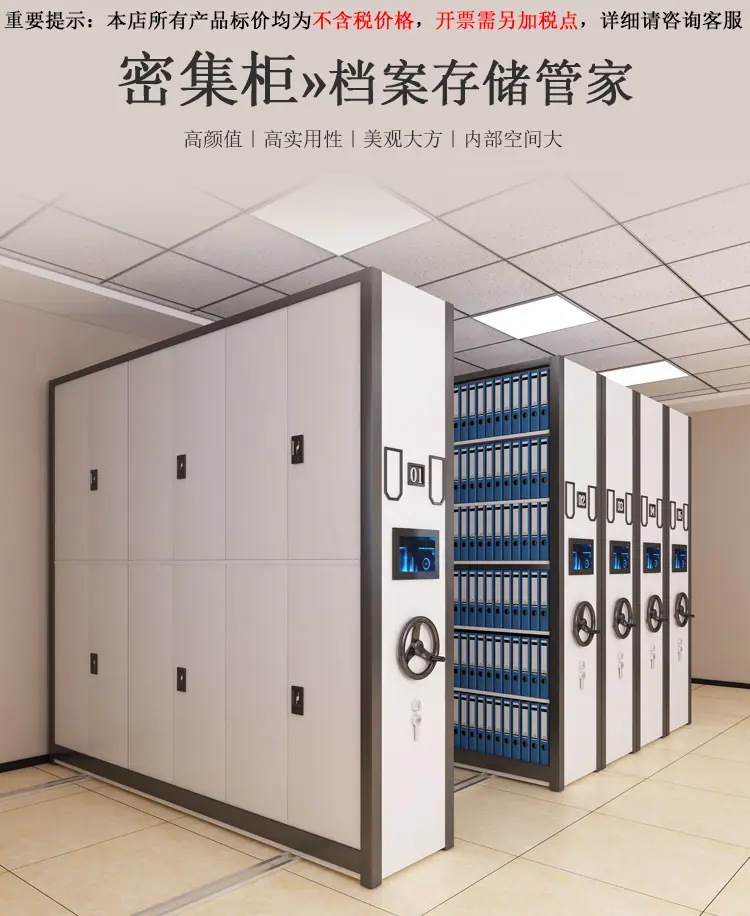 密集柜首图