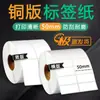 Papel estucado autoadhesivo ancho 50 mm papel para etiquetas de doble fila papel para códigos de barras papel autoadhesivo para impresión hecho a medida