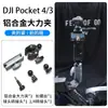 Accesorios de Montaje para Cámara Pocket 4/3 Aplicables Película Templada Trípode Estuche Impermeable Accesorios de Disparo en Primera Persona
